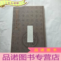 正 九成新孟广居书法选编 大16开