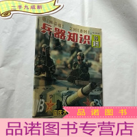 正 九成新兵器知识(99增刊)国庆大阅兵--共和国盛典珍藏