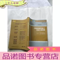 正 九成新河南省建筑施工安全计算范例[无光盘]