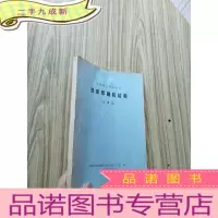 正 九成新包装印刷机结构 试用稿 [油印本]