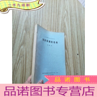 正 九成新包装印刷机结构 试用稿[油印本]