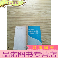 正 九成新中小型水轮发电机综合分析