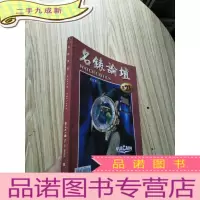 正 九成新名表论坛 第21期