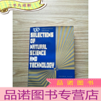 正 九成新SELECTIONS OF NATURAL SCIENCE AND TECHNOLOGY(1981--199