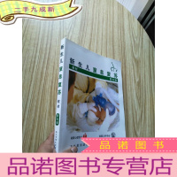 正 九成新新生儿窒息复苏教材 (第5版)