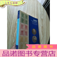 正 九成新华辰2004年春季拍卖会 邮品钱币
