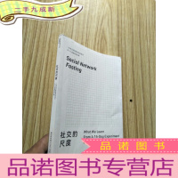 正 九成新社交的尺度 一份社交网络斋戒报告,八个深度斋戒故事