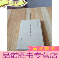 正 九成新中琉历史关系档案:道光朝一