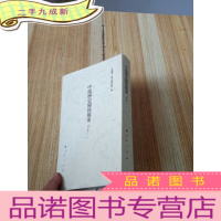 正 九成新中琉历史关系档案:道光朝一 毛边书