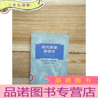 正 九成新现代质量管理学[馆藏]