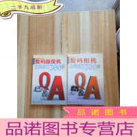 正 九成新数码摄像机应用技巧300解+数码相机应用技巧300解 2本合售