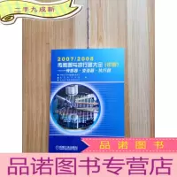 正 九成新2007/2008传感器与执行器大全(年卷)――传感器・变送器・执行器