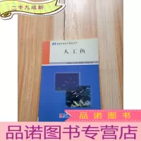 正 九成新人工鱼