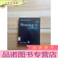 正 九成新Photoshop 7.0广告与装潢设计[馆藏]