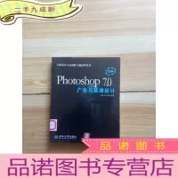 正 九成新Photoshop 7.0广告与装潢设计 [馆藏]