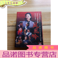 正 九成新血凤岭(四集眉户戏曲电视剧)[四碟装]