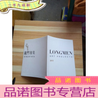 正 九成新龙门雅集 大16开