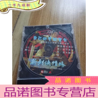 正 九成新自己动手做贺卡 新剑侠情缘[1CD]