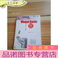 正 九成新世纪编程点金系列之Visual Basic[1CD]