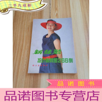 正 九成新新女装设计裁剪图266例