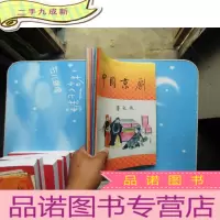 正 九成新中国京剧 1997年 1--6 6本合售