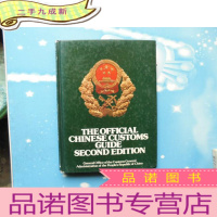 正 九成新THE OFFICIAL CHINESE CUSTOMS GUIDE SECOND EDITION