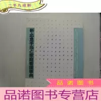 正 九成新家庭看护事典 日文原版 看图
