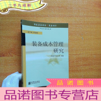 正 九成新装备成本管理研究[]