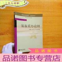 正 九成新装备采办论纲[]