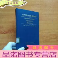 正 九成新半导体辐射探测器[大32开 硬][馆藏]