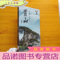 正 九成新八集高清人文纪录片:黄山 DVD4片装