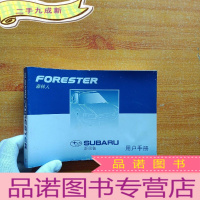 正 九成新斯巴鲁森林人用户手册[书内有少量水渍 看图]