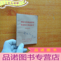 正 九成新中医儿科临床常用协定处方及经验方 64开[有藏书者签名 ]