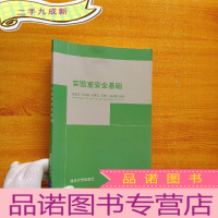 正 九成新实验室安全基础 []
