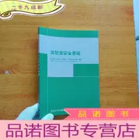 正 九成新实验室安全基础[]