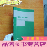 正 九成新实验室安全基础 []