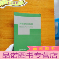 正 九成新实验室安全基础 []