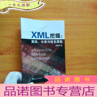 正 九成新XML挖掘:聚类、分类与信息提取[]