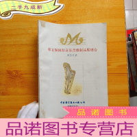 正 九成新第五届国际音乐音像制品展销会·销售目录 1993年8月北京[书品以图片为准]
