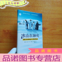 正 九成新冰山在融化 []