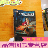 正 九成新离机闪光灯用光艺术:专业摄影师的技术与构思[]
