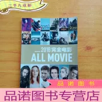 正 九成新环球银幕 2018完全电影[ 书前皮有折痕]
