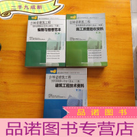 正 九成新吉林省建筑工程资料表格填写范例与指南 第二版 [上中下册]附三张光盘[]