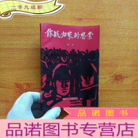 正 九成新作战归来的思索[]