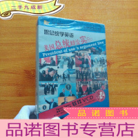 正 九成新跟总统学英语,美国总统辩论实况(七张VCD+1张MP3两本学习手册)[未拆封]