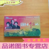 正 九成新印象大红袍 山水实景演出(音乐CD 摄像记录DVD套装)[全新未拆封]