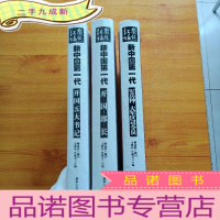 正 九成新聚焦红墙 新中国第一代 开国五大书记、新中国第一代 军兵种 大军区司令员、新中国第一代开国部长 共3本合