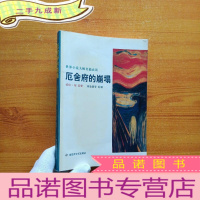 正 九成新世界小说大师名篇:厄舍府的崩塌 [馆藏]