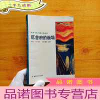 正 九成新世界小说大师名篇:厄舍府的崩塌[馆藏]