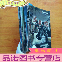 正 九成新现代兵器丛书:火炮、导弹、战车、手枪、特种枪、军车、飞机、直升机、步机枪 共9本合售[]